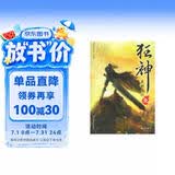 狂神：龙神帝国1 小说