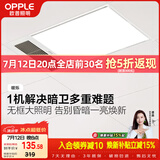欧普照明（OPPLE）卫生间风暖浴霸照明排气一体集成吊顶浴室取暖风 暖烁