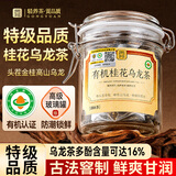 贡苑【鲜爽甘润】有机桂花乌龙茶 古法窨制特级品质可冷热袋泡茶包