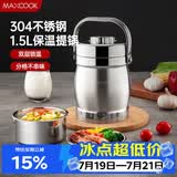 美厨（MAXCOOK）304不锈钢保温提锅饭盒 1.5L 双层鼓形便携式保温饭盒 MCST-1.5