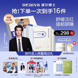 瑷尔博士【于适同款】益生面膜287面膜修护礼盒赠卸妆