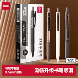 得力（deli）开学必备用品臻顺滑按动中性笔签字笔 办公中性笔 0.5mm子弹头 12支/盒黑色 S18高考考试