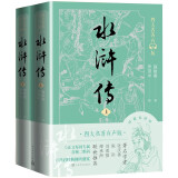 水浒传（上下） 小说 有声版  专家团队精心标点注释的经典名著  名家演播，全文畅听