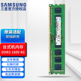 三星（SAMSUNG） DDR3台式机主机电脑内存条PC3 8500 10600 12800三星原厂粒子 台式机 DDR3 标压1.5V 1600 4G