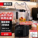 德玛仕（DEMASHI） 破壁机沙冰机商用冰沙机碎冰机刨冰机榨汁机料理机 多功能破壁豆浆机（非加热） 【2.2L丨2200W丨沙冰专用丨隔音罩款】DMS-K31