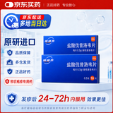 【原研进口】维德思 盐酸伐昔洛韦片 0.5g*10片/盒*2盒装 皮肤用药