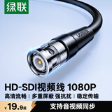 绿联 SDI线 75-3 5接口BNC高清HD线 纯铜线芯双屏蔽摄像头传输视频线硬盘录像机同轴线 【1080P高清】HD-1.5米