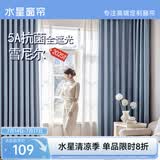 水星家纺窗帘遮光丝绒雪尼尔成品挂钩窗帘5A抗菌卧室遮阳帘1.5*2.0米
