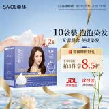 章华（SAVOL）啫喱泡泡染染发乳栗子棕(棕色泡泡染发剂泡沫绵密男女染头)自营