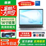 普惠优品【补贴20%】电脑笔记本电脑款独显酷睿i9游戏学习高性能轻薄本网课设计绘图cad画图建模 B:【商务轻薄】14/轻薄便携+防眩光/2K级 16G运行内存+1TB固态硬盘【行业热选】 【五年质保