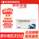 [诺顿（NuoduN）]吗替麦考酚酯分散片 0.25g*40片 3盒装
