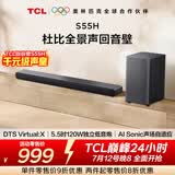 TCLS55H杜比全景声回音壁 DTS Virtual:X 220W大功率独立重低音家庭影院蓝牙音箱+低音炮