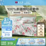 富安娜床上四件套纯棉100%数码印花床单被套 单双人套件 203×229cm 夏花