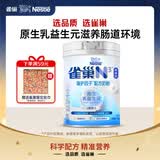 雀巢（Nestle）N3瑞护因子乳铁蛋白进口益生菌高蛋白低乳糖中老年奶粉750g