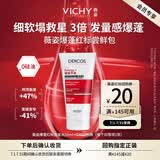 薇姿（VICHY）红标生姜洗发水50ml蓬松无硅油改善细软塌男士女士青少年可用