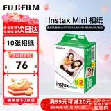 富士（FUJIFILM）instax  拍立得三寸相纸/彩边适用于mini9/11/12/13/evo/wide五寸相纸 七夕生日礼物奖品 女生礼物 Mini相纸10张【限时优惠】锡纸装