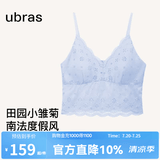 ubras刘雯同款小雏菊吊带背心女夏季薄款带胸垫蕾丝内衣女新款上衣 自由蓝色【浪花领】 L （A-C杯）
