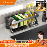 卡贝（cobbe）厨房水龙头置物架304不锈钢水槽收纳架水池洗菜盆抹布洗碗布沥水