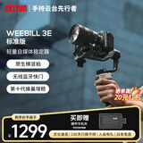 智云WEEBILL 3E 写趣手持云台相机稳定器 轻量自媒体稳定器防抖手机手持单反微单云台 标准版