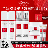 欧莱雅（LOREAL）套装复颜抗皱燕窝酸水乳护肤礼盒紧致女士护肤保湿面霜送女友礼物 8件套 水*2+乳*2+霜*2+眼霜*2