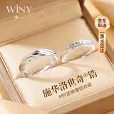 唯一（Winy）施华洛世奇锆999纯银戒指情侣对戒男女款一对求婚七夕情人节礼物