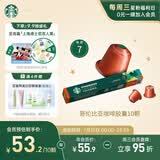 星巴克（Starbucks）胶囊咖啡 哥伦比亚中烘黑咖啡5.7g*10颗 适配Nespresso胶囊机