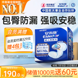 安而康（Elderjoy）贴身防漏成人纸尿片M80片62*34cm漏尿护垫尿片老人附网裤出行安心
