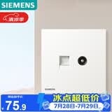 西门子（SIEMENS）弱电插座面板 一位电视+六类电脑 蕴逸象牙白5UH4374-3NC01