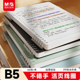 晨光（M&G）文具B5/60张不硌手活页本线圈本笔记本本子 初高中作业本横线内芯考研错题本考试必备APNDG022I