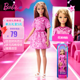 芭比（Barbie）芭比女孩娃娃玩具生日礼物-芭比时尚达人之花波绮韵JJN62