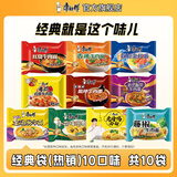 康师傅方便面经典系列五连包 泡面袋面红烧牛肉香辣混合速食官方旗舰店 【店长推荐】热销口味10味10袋