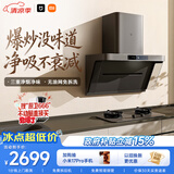 米家小米抽吸油烟机净烟机P1家电以旧换新上门安装 家用大吸力一级能效免拆洗可配燃气灶MJ04CY