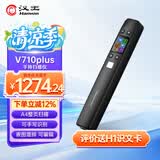 汉王（Hanvon）V710 Plus文字扫描录入笔 手持式扫描仪a4幅面 无线WIFI便携扫描笔录入文字速录笔 手写体公式识别