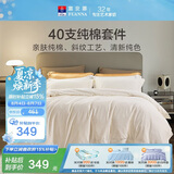 富安娜床上四件套纯棉100%全棉纯色床单套件 双人加大被套 230×229cm伊莎