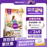 自然光环美国进口Halo【幼猫鲜肉】小猫猫粮奶猫粮大包装猫干粮增肥奶糕 【此链拍2件更划算】幼猫粮鸡肉味6磅