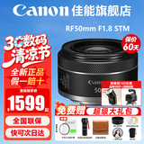 佳能（Canon）RF全画幅专业微单定焦镜头适用于R3 R5二代 R5 R6 R6二代 R7 R8 R10 R50 RP R100广角人像微距镜头 RF50mm F1.8 STM 套餐一：基础摄影套装