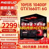 雷索 酷睿i5 10400F/11400F/RTX3050/3060/4060吃鸡LOL游戏台式电脑主机DIY组装机整机全套 三i5 10400F丨256G丨1660Ti 6G