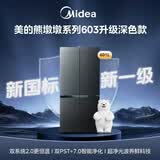 美的【熊墩墩Pro603升级】601L十字门冰箱超薄零嵌入式双系统2.0大容量以旧换新MR-631WUSJDLZE流光黛