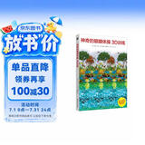 神奇的眼睛体操3D训练：改善视力的3D视觉游戏书