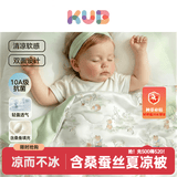 可优比（KUB）婴儿被子10A抗菌儿童夏凉被含桑蚕丝新生宝宝空调被幼儿园凉感被 【10A抗菌凉感被】-萌熊奇遇 120*150cm