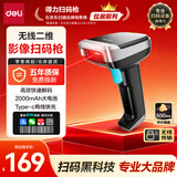 得力扫码枪 二维无线扫描枪快递物流查询超市收银医保商品条码扫描备件库扫码器药品追溯高速款