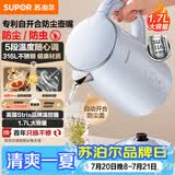 苏泊尔（SUPOR）1.7L大容量 电热水壶烧水壶开水壶电水壶 316L不锈钢 多段调温保温 恒温水壶SW-17J83F