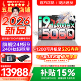 联想拯救者Y9000P 2026年补贴15% 电竞游戏笔记本电脑 AI元启 满血RTX5090独显可选 全新酷睿24核 旗舰i9 16G 1T 满血RTX5060 白｜国补【2026新品】 16英寸2