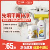 立邦墙面修补滚筒补墙膏防水抗菌翻新清洁墙面修复内墙乳胶漆500g+1kg