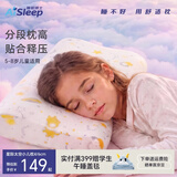 睡眠博士（AiSleep）儿童枕头5-8岁零压包裹贴合人体工学分区设计护颈慢回弹记忆枕