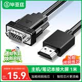 毕亚兹 HDMI转VGA线转换器 高清视频转接线 电脑电视盒子连接显示器投影仪转换接头1米长线