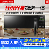 格兰仕微波炉烤箱一体机  20L家用大容量  平板加热更均匀 多功能智能菜单 光波烧烤 快速解冻P2B5