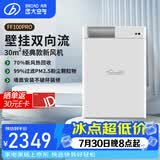 远大（BROAD）新风系统家用壁挂式新风机 双向流通风换气全热回收 除雾霾除甲醛空气净化空调伴侣FF100-Pro