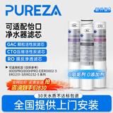 柏纯可适配怡口净水器滤芯前置过滤器CTO GAC RO膜滤芯800gpro 800cpro 800hpro 厨下式净水机器 800GPRO/SPRO【3支滤芯套装】