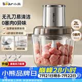 小熊（Bear）绞肉机家用小型 绞馅机 搅肉机 打蒜机电动 碎肉机 辅食机 2026新款家用QSJ-L03H1
